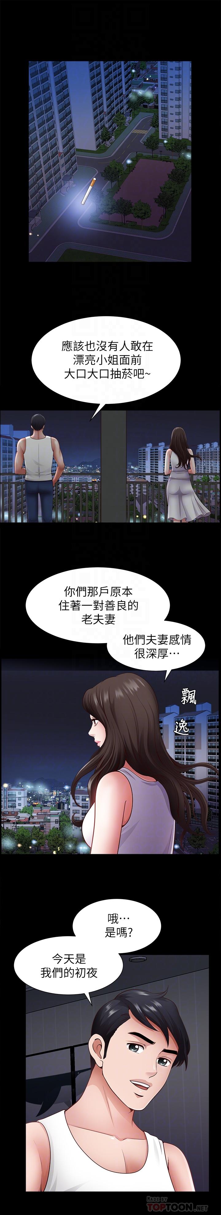 雙妻生活 第2話-你看了我的，我也要看你的 第12页