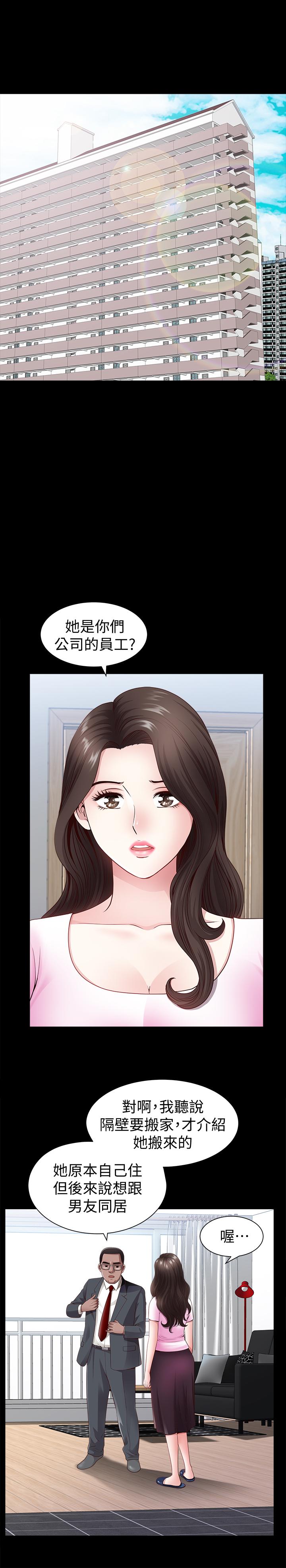 雙妻生活 第3話-鄰居間過度的親切 第7页