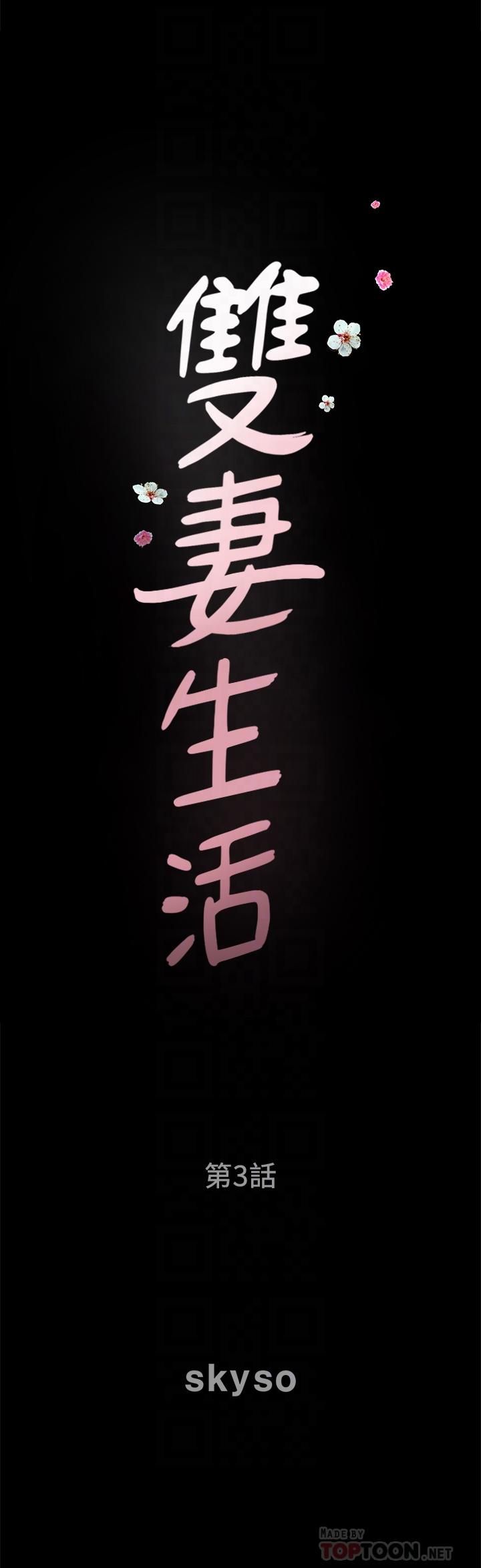 雙妻生活 第3話-鄰居間過度的親切 第6页