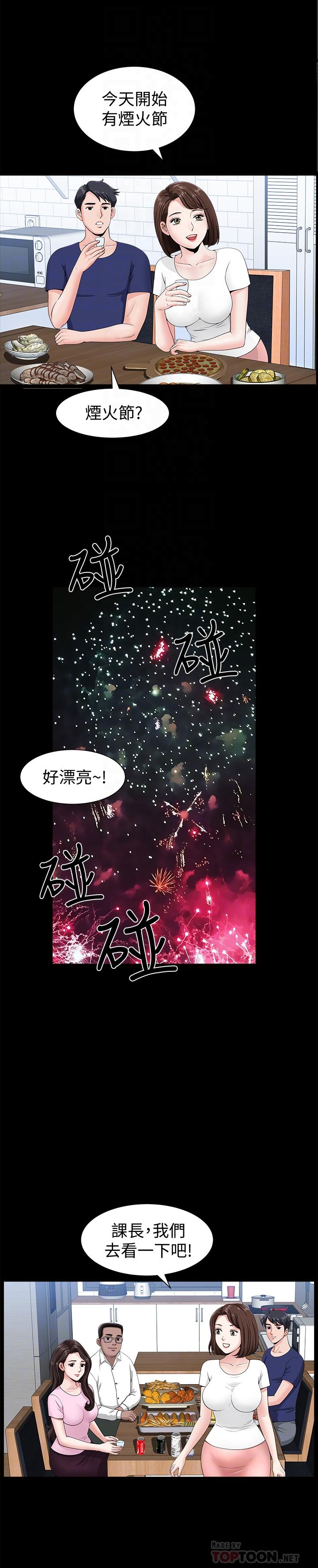 雙妻生活 第4話-在老公背後偷來暗往 第12页