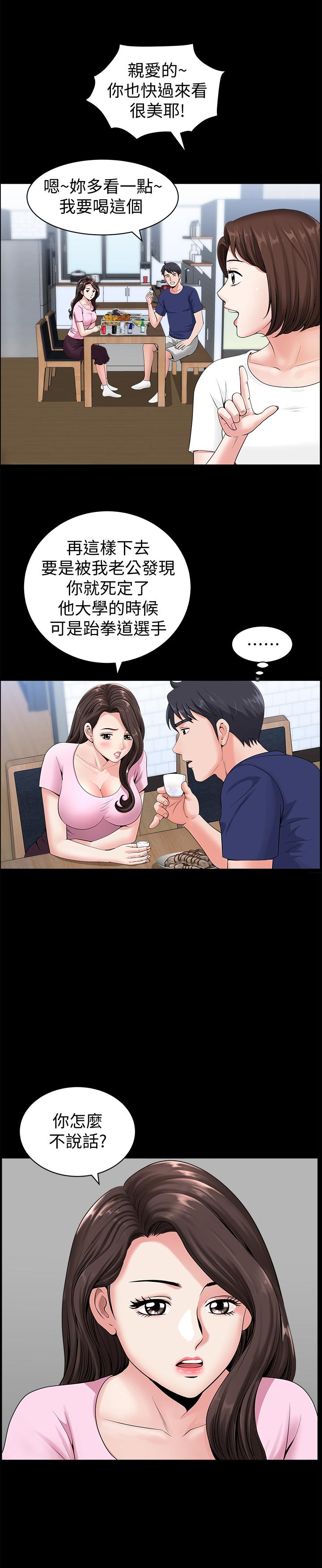 雙妻生活 第4話-在老公背後偷來暗往 第23页
