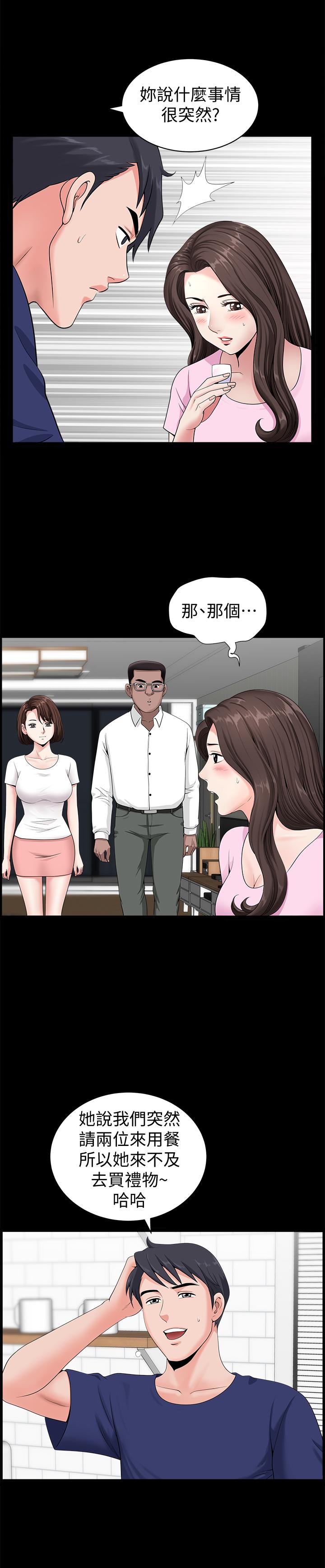 雙妻生活 第4話-在老公背後偷來暗往 第28页