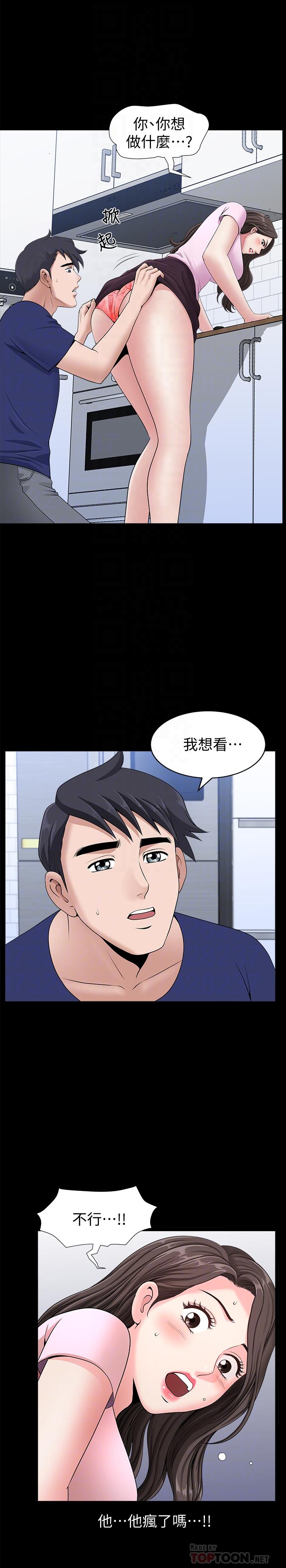 雙妻生活 第6話-你真的要放進來嗎 第4页