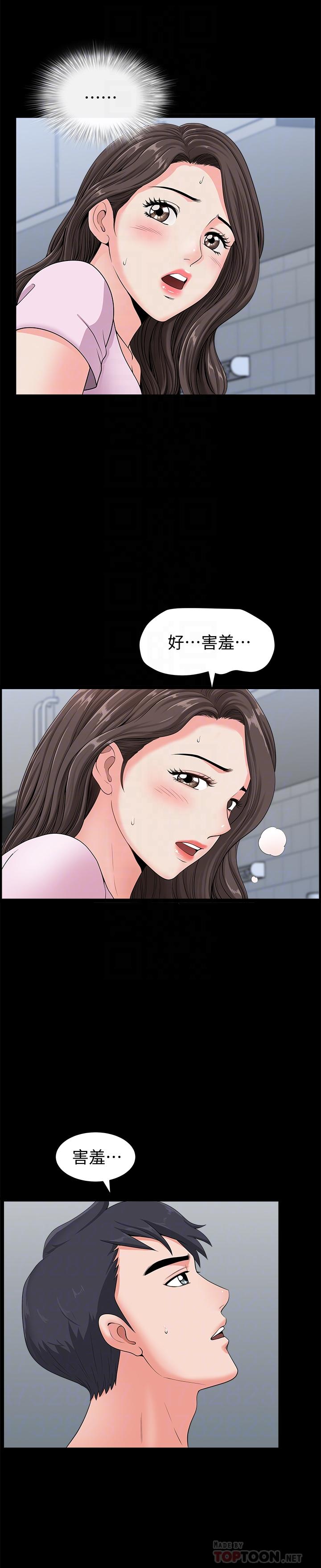 雙妻生活 第6話-你真的要放進來嗎 第6页