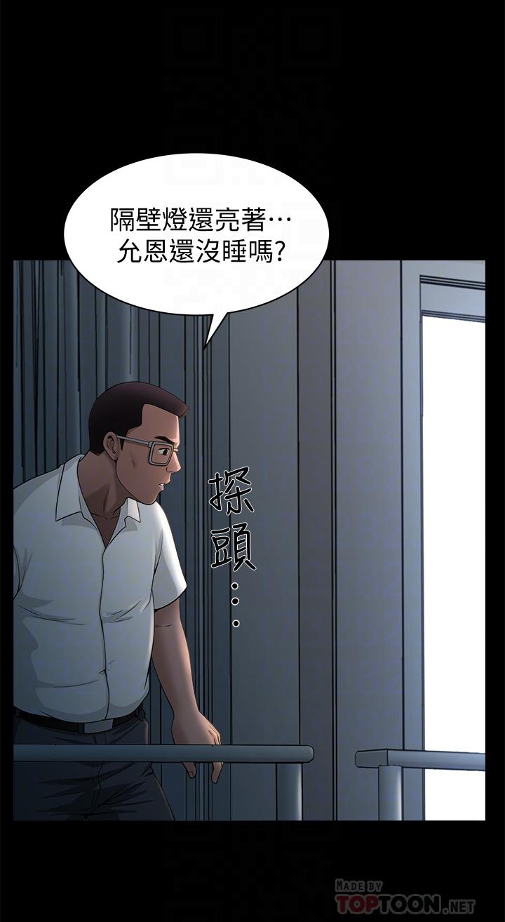 雙妻生活 第7話-鄰居在身上留下的痕跡 第8页