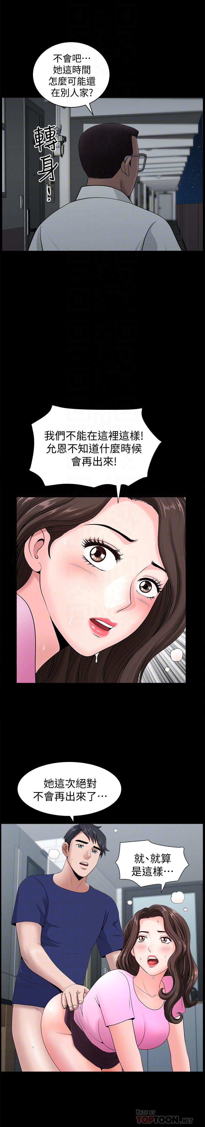 雙妻生活 第7話-鄰居在身上留下的痕跡 第10页