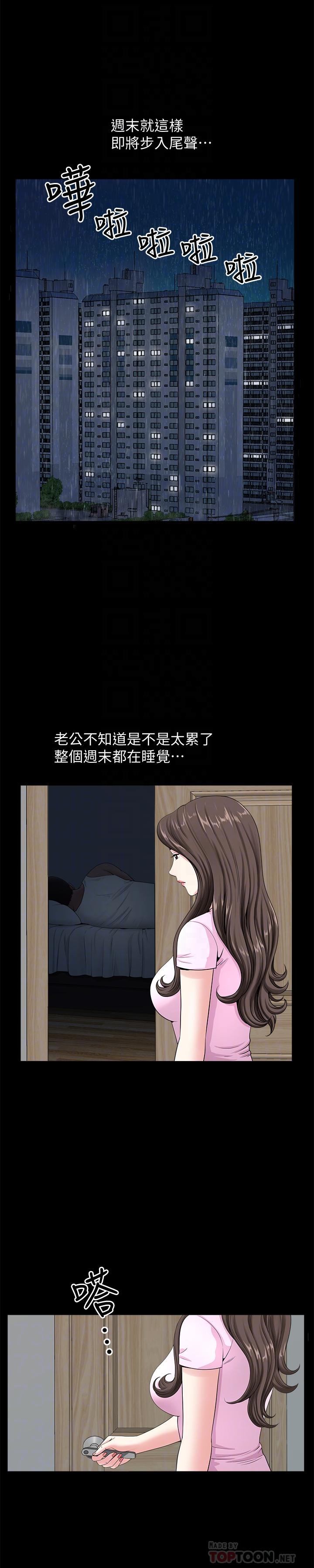 雙妻生活 第8話-無法忘卻其他女人的肉體 第4页