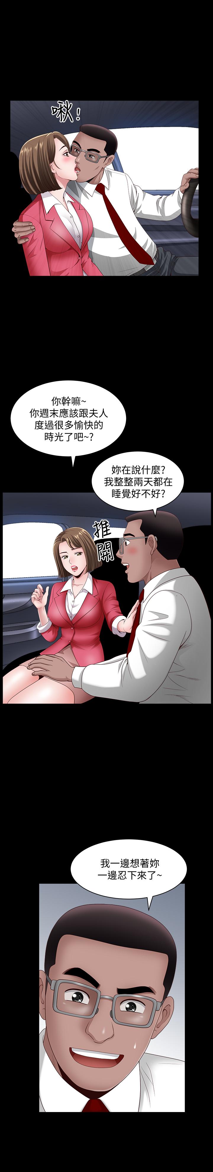 雙妻生活 第8話-無法忘卻其他女人的肉體 第26页