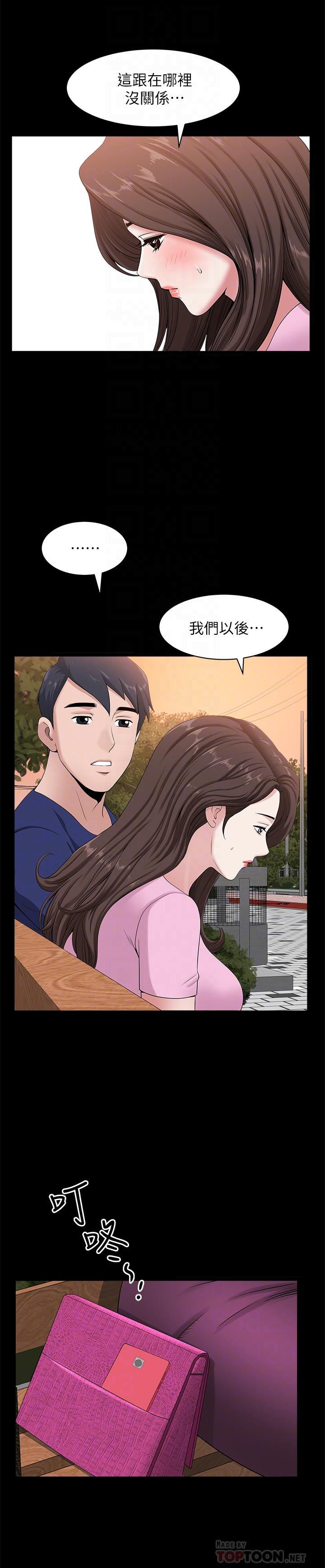 雙妻生活 第9話-另一半無法給予的快感 第12页