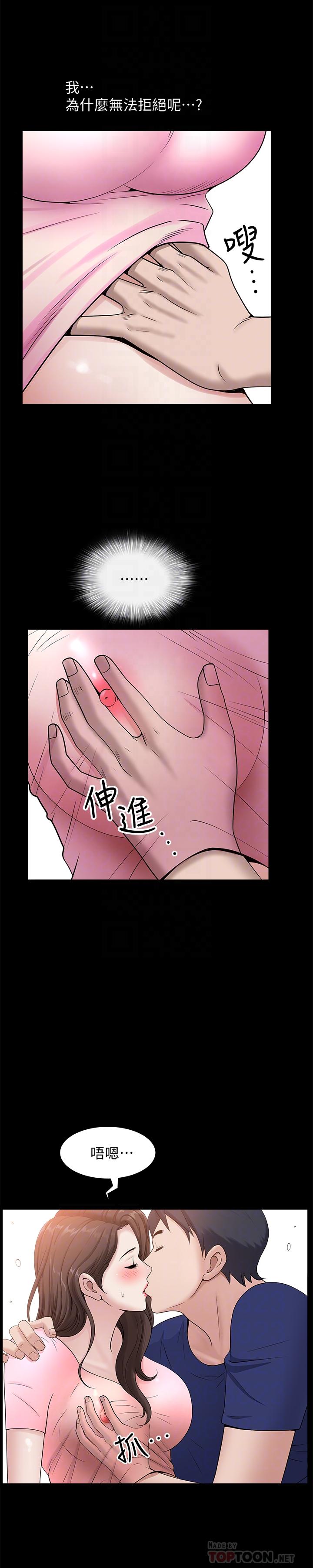 雙妻生活 第9話-另一半無法給予的快感 第8页
