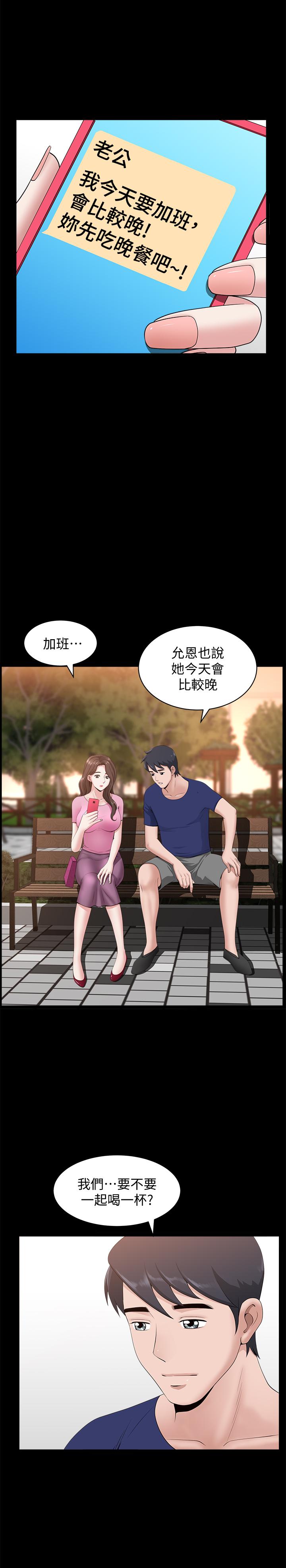 雙妻生活 第9話-另一半無法給予的快感 第13页
