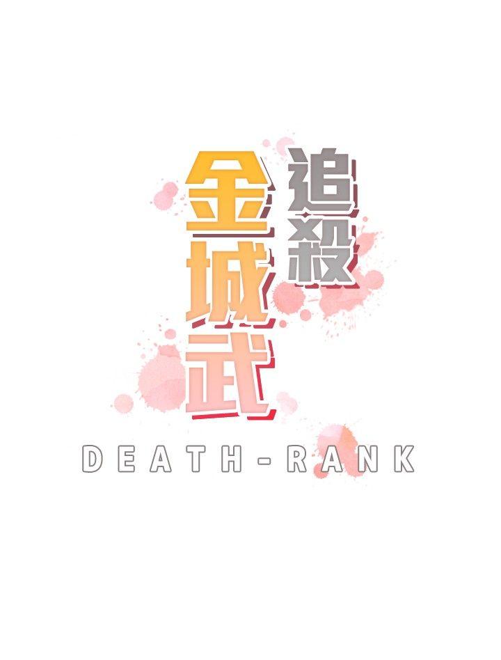 追杀金城武 第12話 第3页