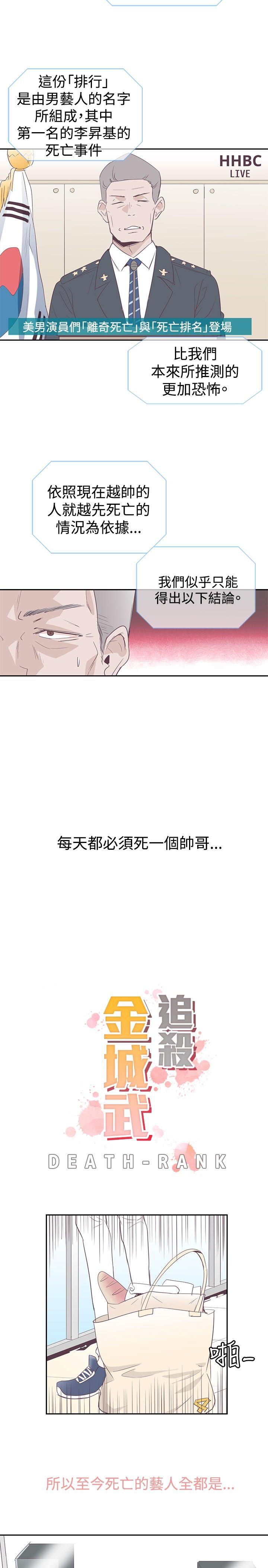 追杀金城武 第1話 第24页