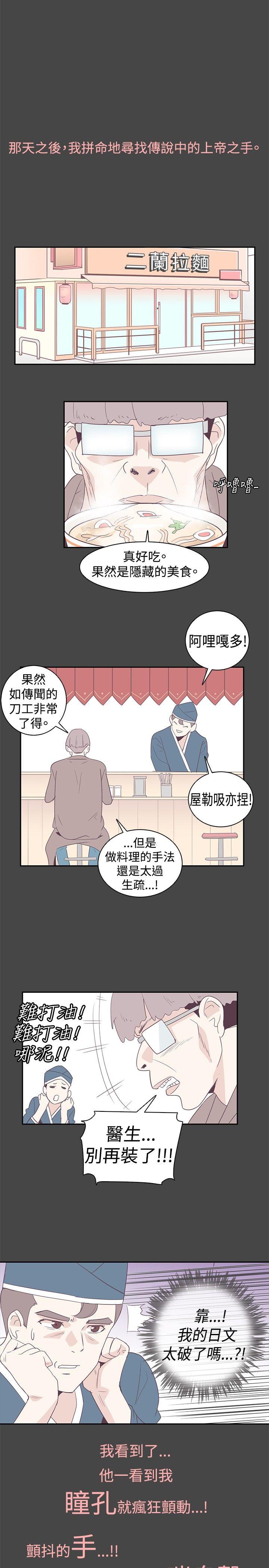 追杀金城武 第1話 第21页