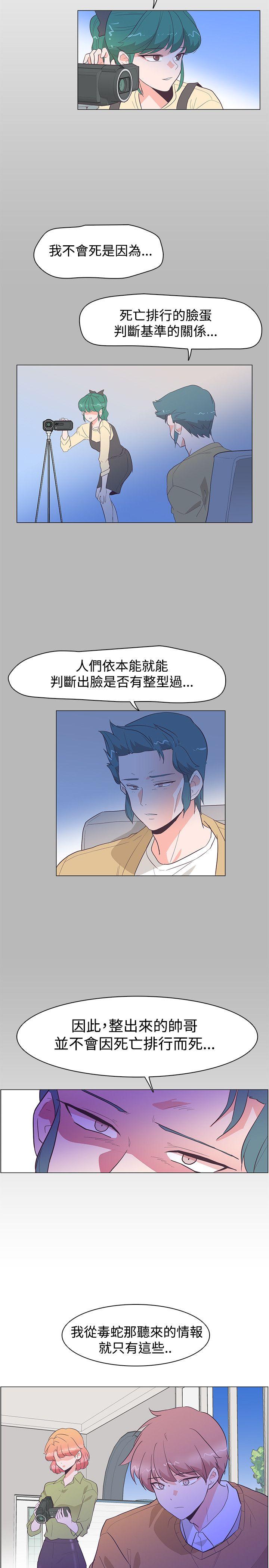 追杀金城武 第27話 第24页
