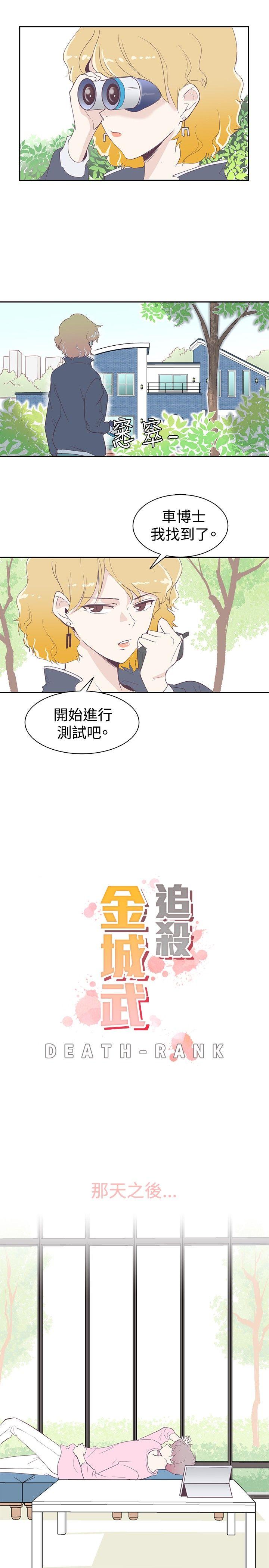 追杀金城武 第2話 第1页