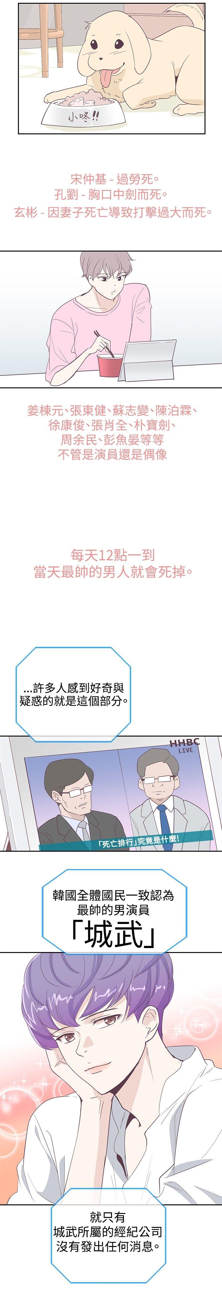 追杀金城武 第2話 第5页