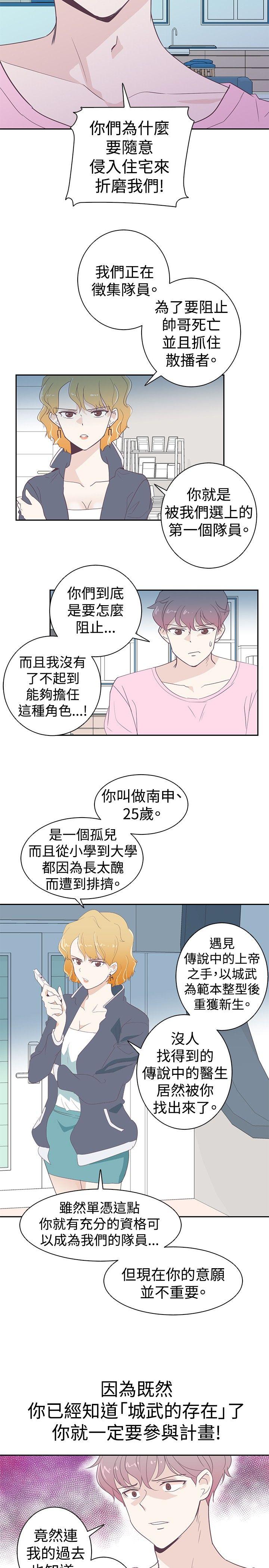 追杀金城武 第2話 第20页