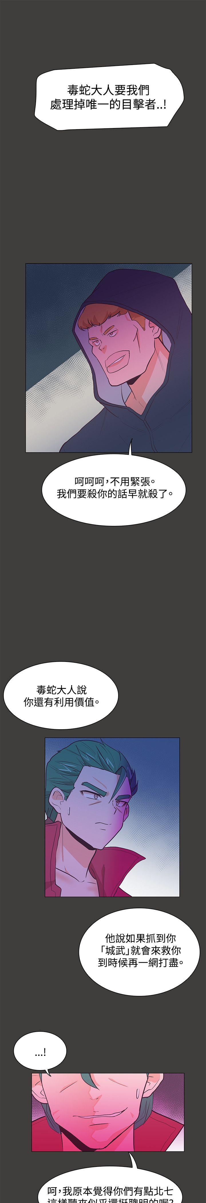 追杀金城武 第21話 第25页