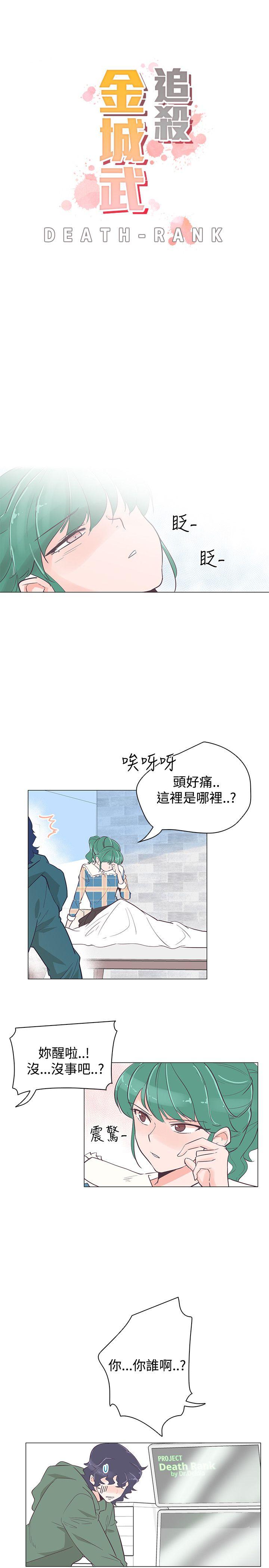 追杀金城武 第39話 第1页