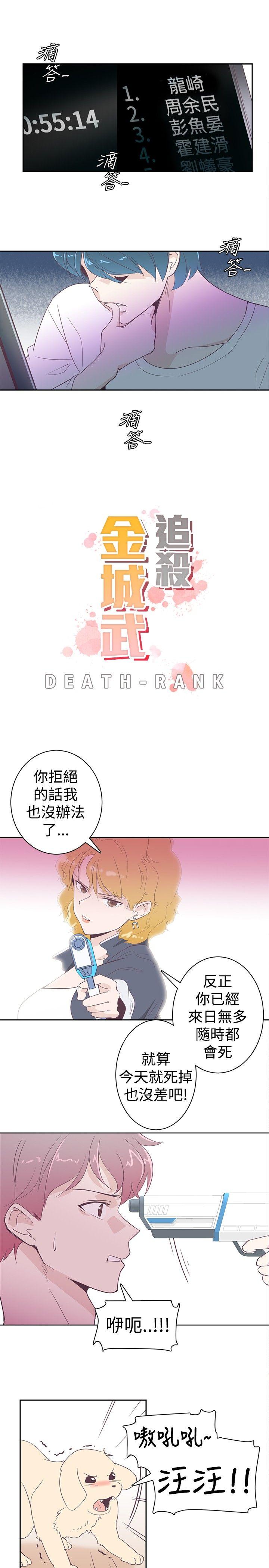 追杀金城武 第3話 第1页