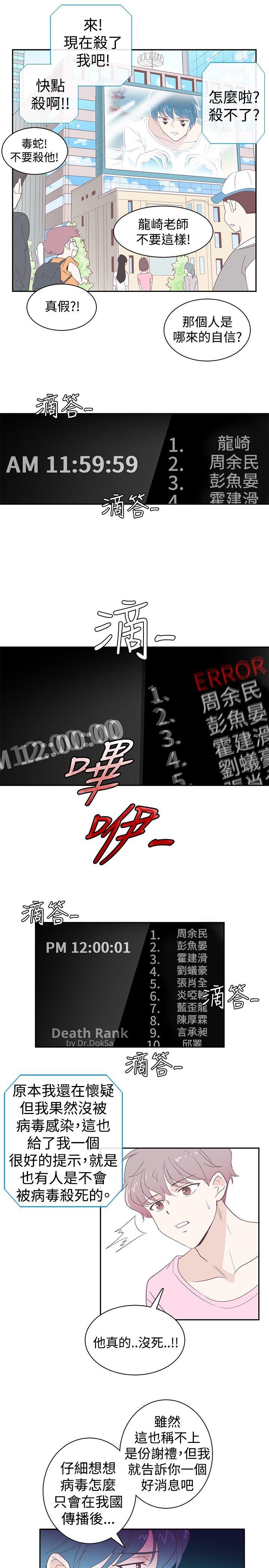 追杀金城武 第3話 第16页