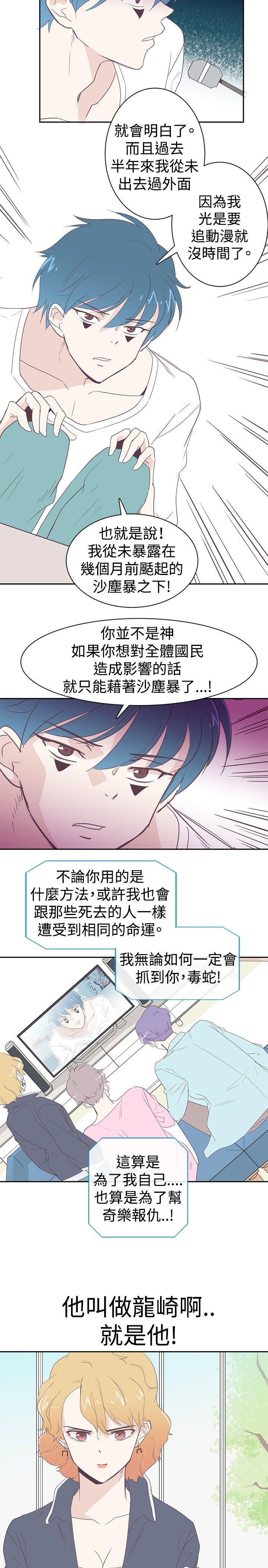 追杀金城武 第3話 第17页