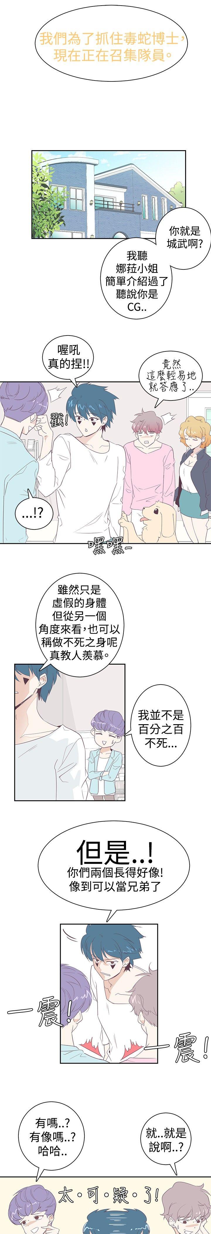 追杀金城武 第4話 第4页