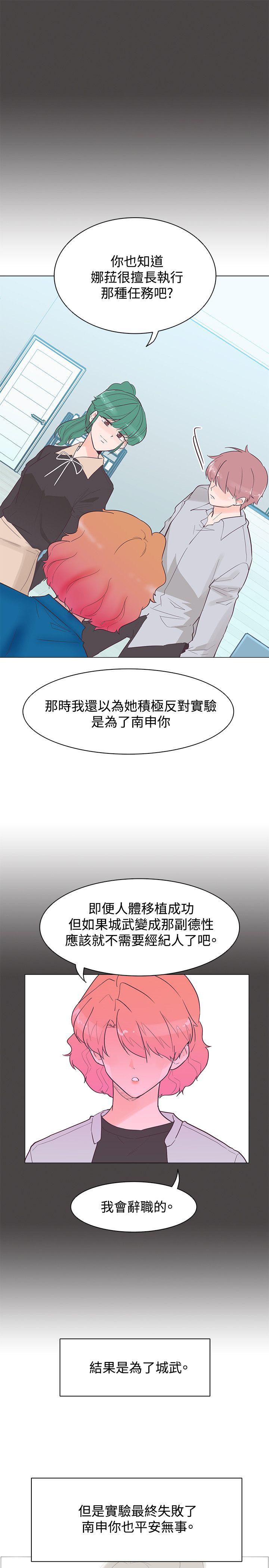 追杀金城武 第43話 第4页