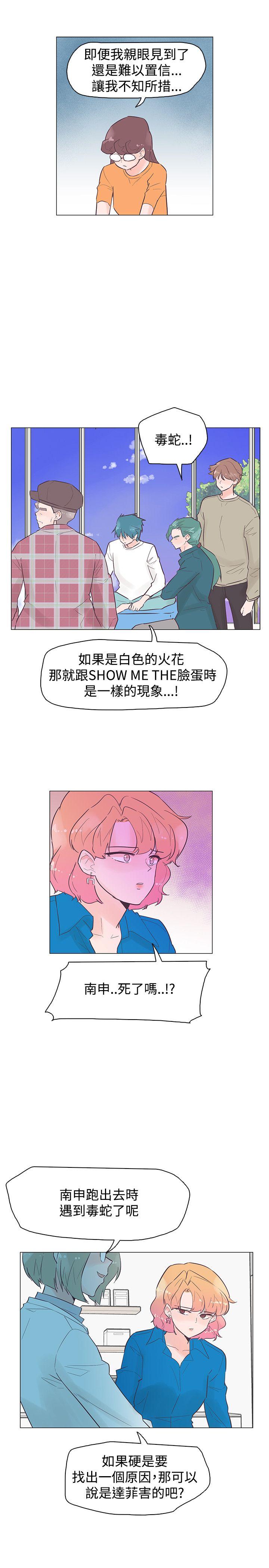 追杀金城武 第45話 第16页