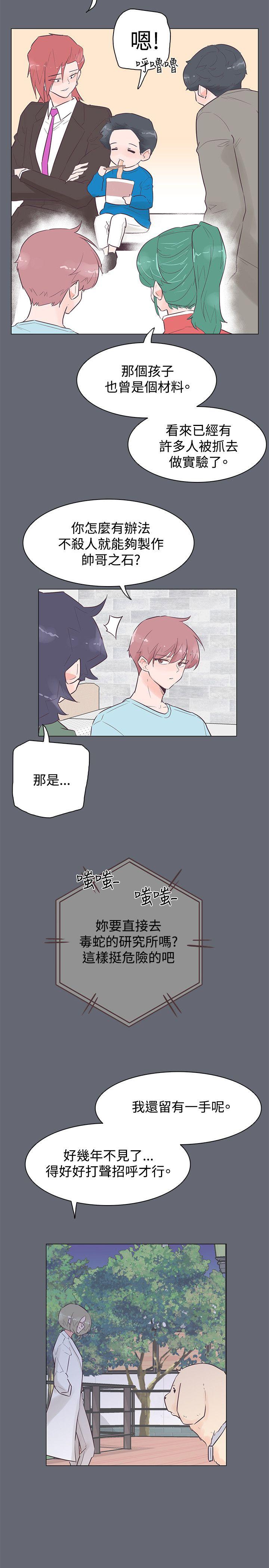 追杀金城武 第47話 第17页