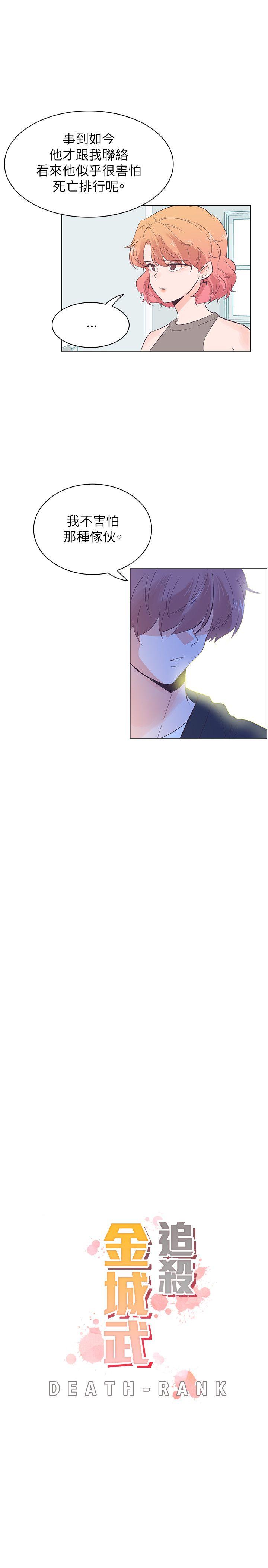 追杀金城武 第53話 第2页