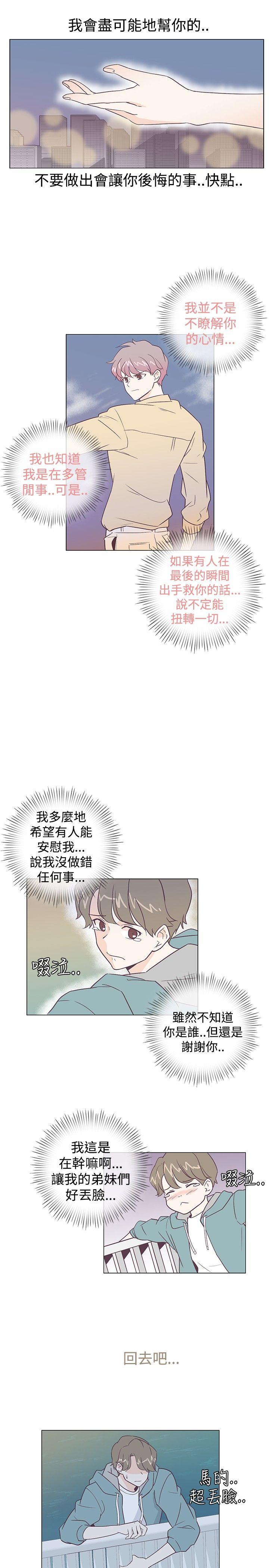 追杀金城武 第5話 第14页