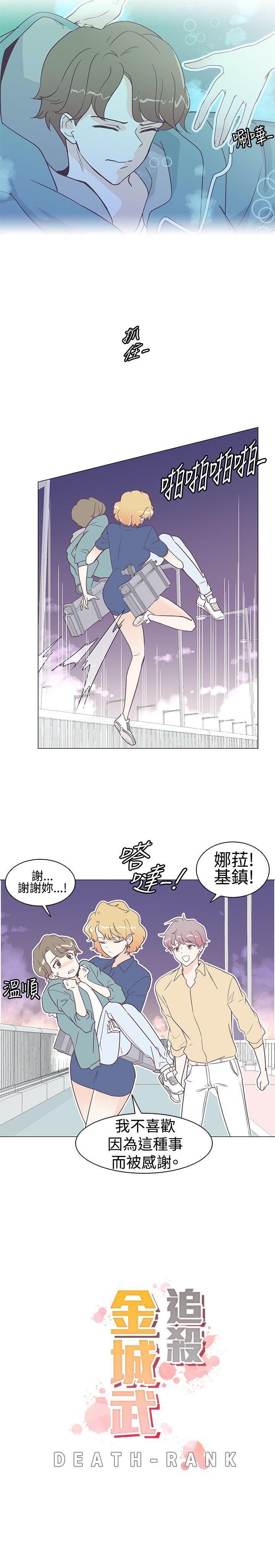 追杀金城武 第6話 第3页
