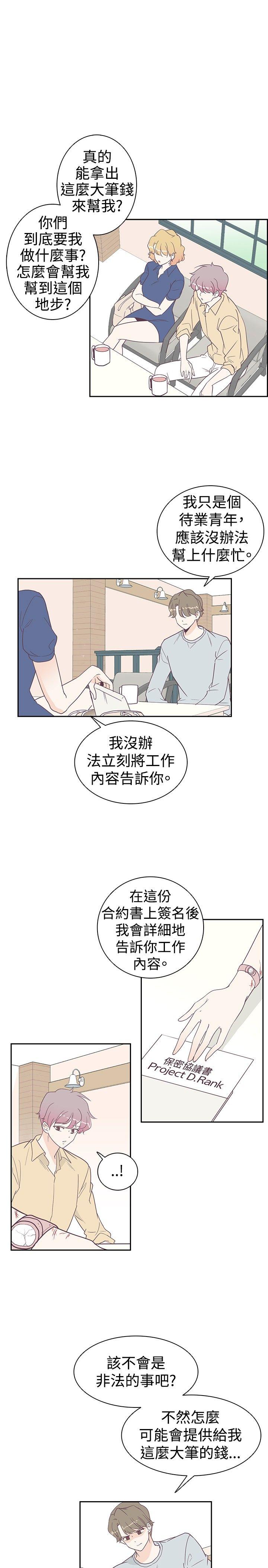 追杀金城武 第6話 第7页