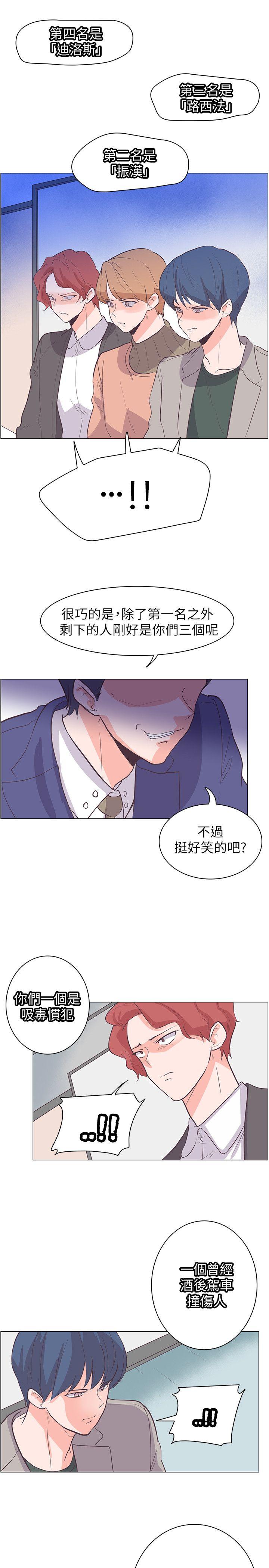 追杀金城武 第63話 第9页