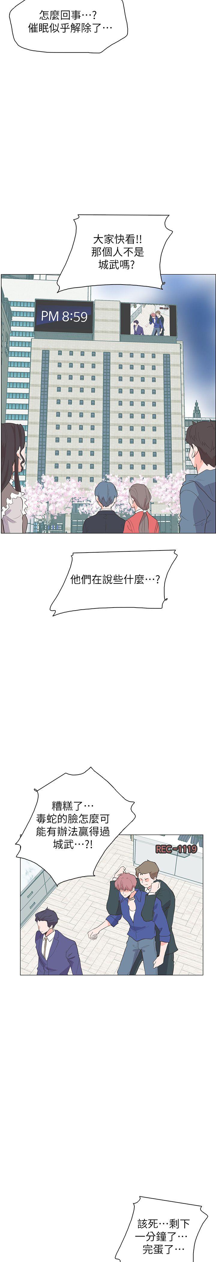 追杀金城武 最終話 第5页