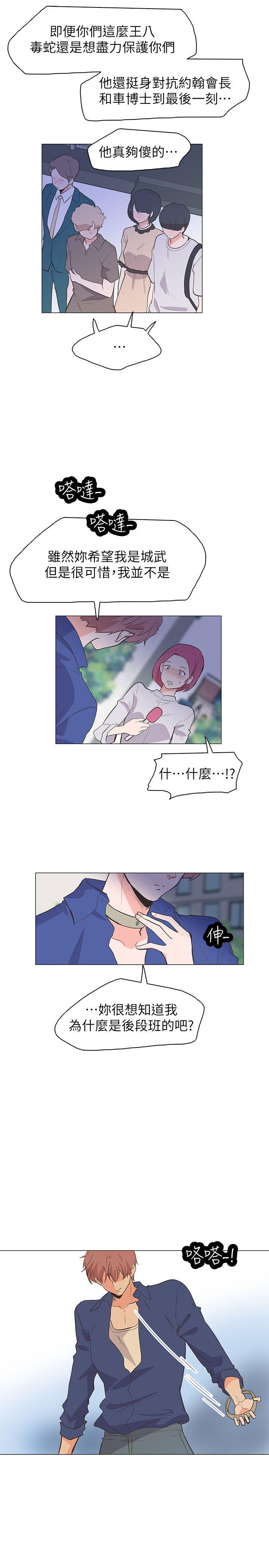 追杀金城武 最終話 第16页