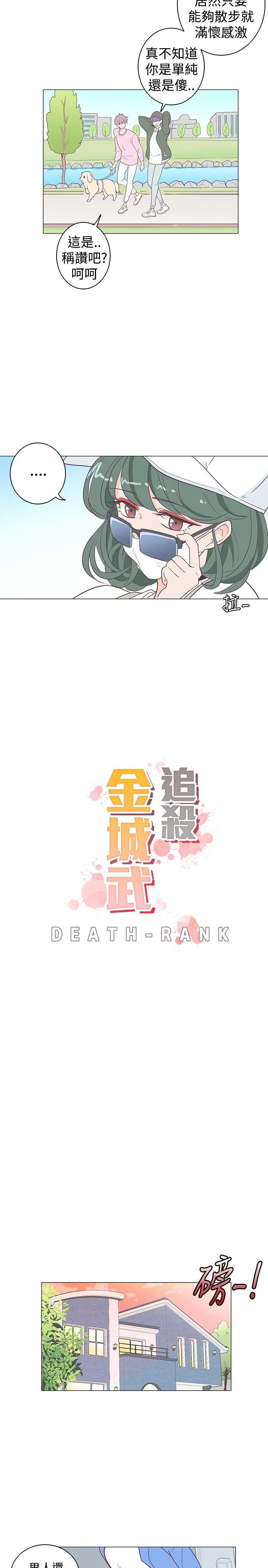 追杀金城武 第7話 第2页