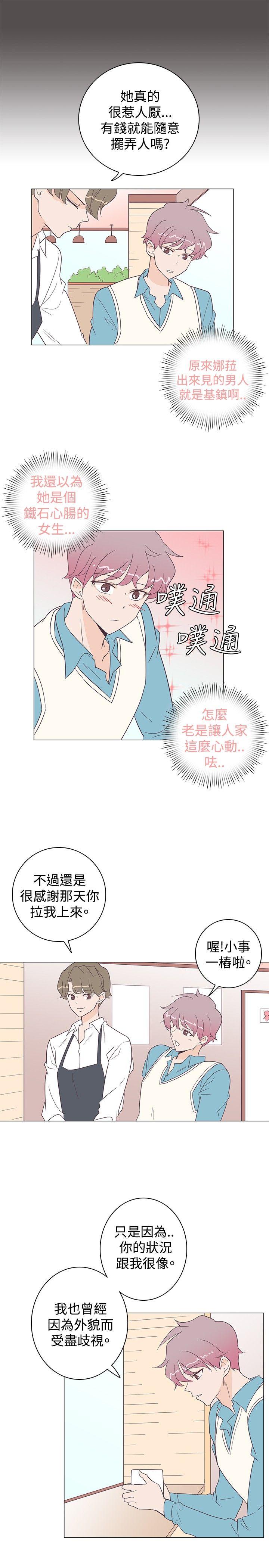 追杀金城武 第7話 第10页