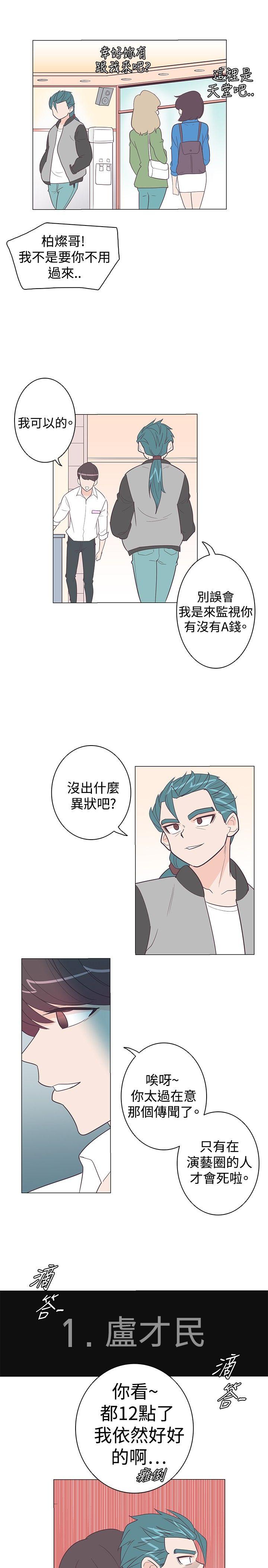 追杀金城武 第9話 第19页