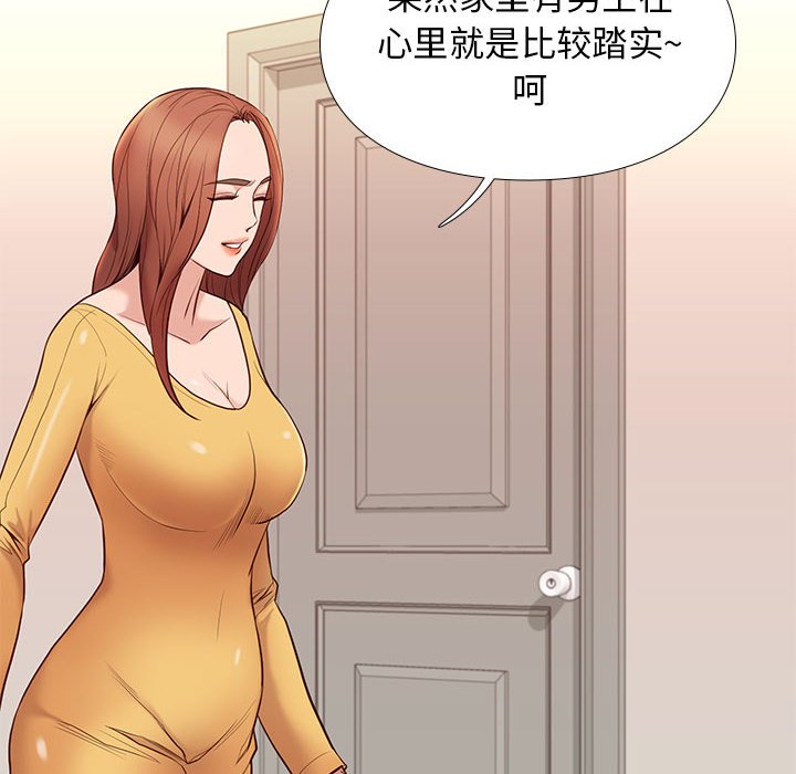 邂逅 第10章 第15页