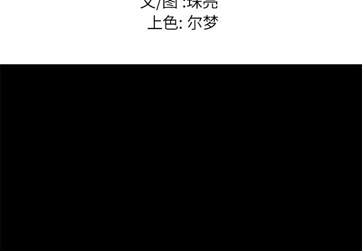 邂逅 第1章 第3页