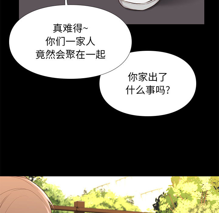 邂逅 第1章 第59页