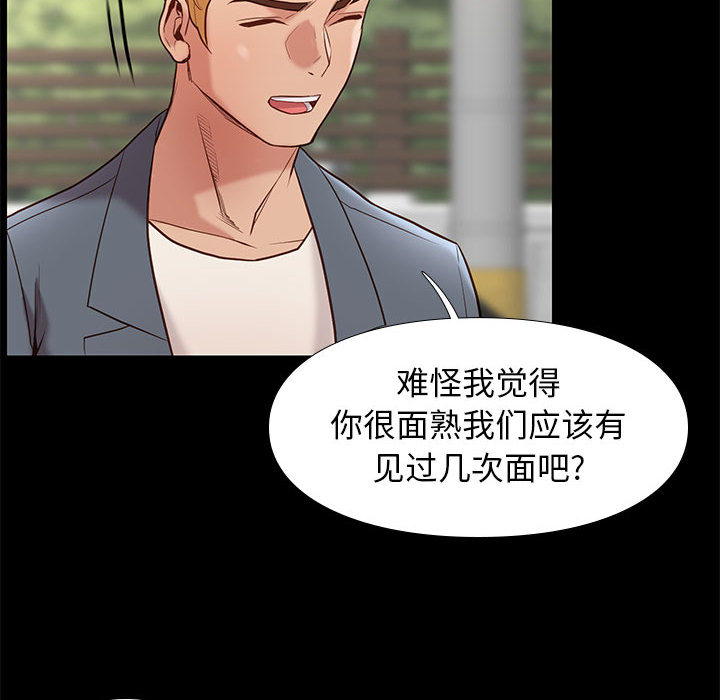 邂逅 第1章 第51页