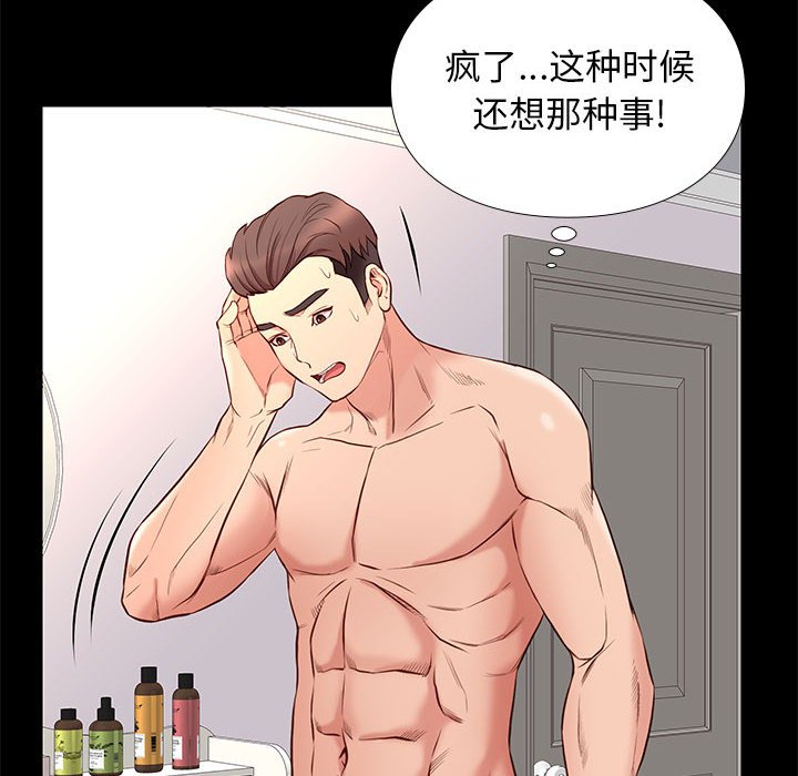 邂逅 第16章 第28页