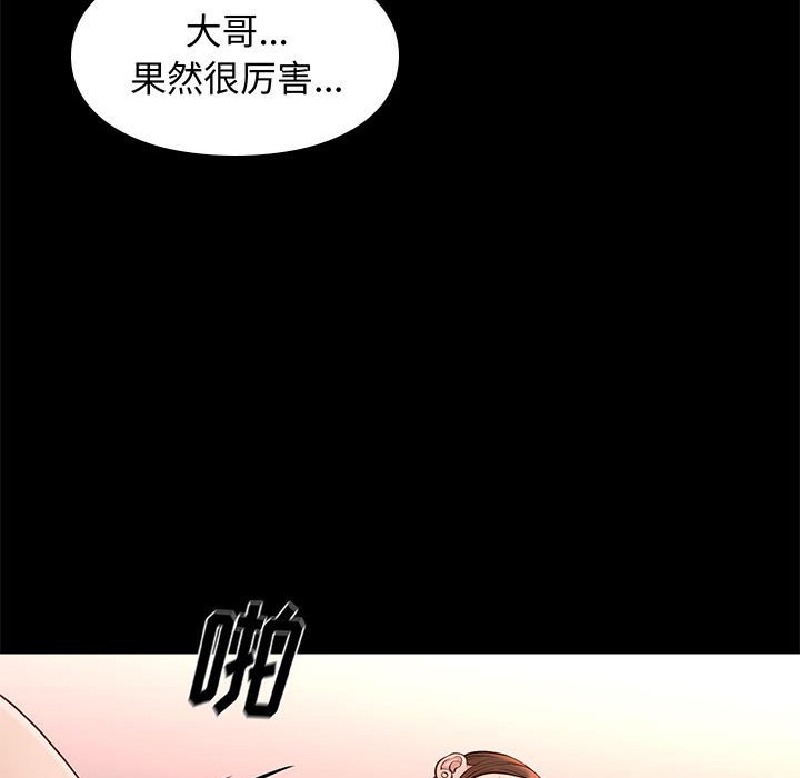 邂逅 第19章 第48页