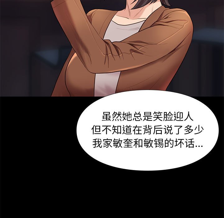 邂逅 第19章 第102页