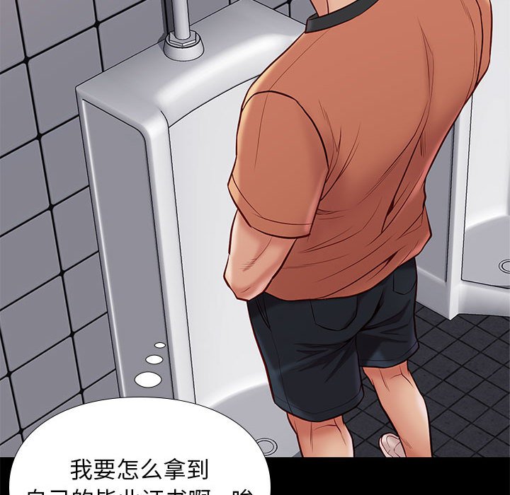 邂逅 第25章 第101页