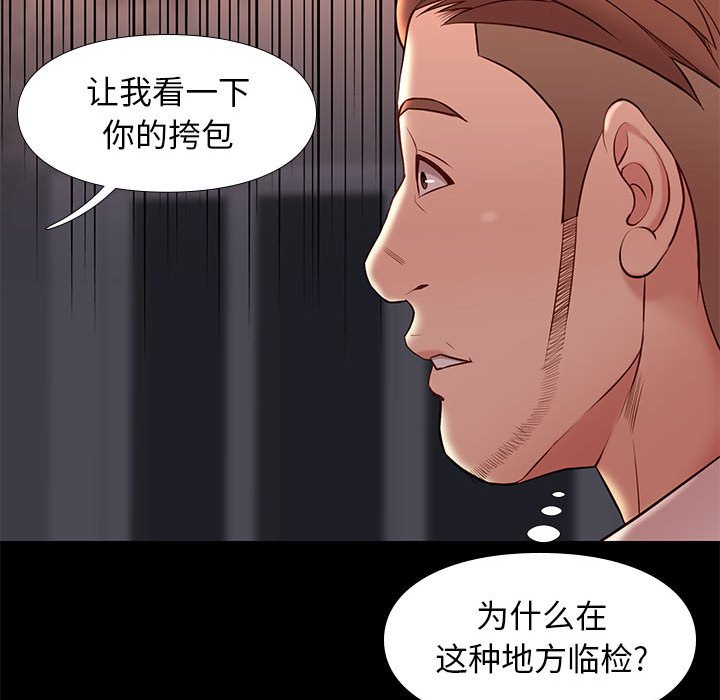 邂逅 第20章 第36页